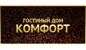 Гостиный дом «Комфорт»